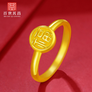 黄金小福戒指女999足金福字戒子金转运福牌素周大福周大生周六福