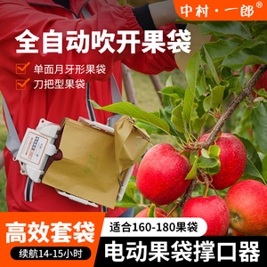 中村一郎电动苹果套袋器果树水果套袋撑口器套袋机果袋套袋子神器