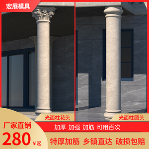罗马柱子模具圆柱欧式别墅光面圆形包角柱建筑模板外墙贴墙柱模型