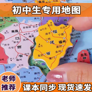 2024新版中国地图拼图磁力磁铁初中生专用世界地图3d立体儿童大号