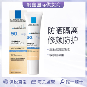 laroche posay理肤泉防晒隔离修颜乳30ml