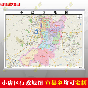太原市小店区地图挂图行政交通墙贴油画布简约办公室2021电子定制