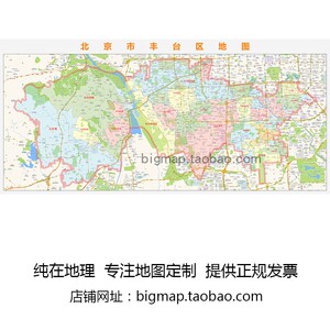 北京市丰台区地图行政区划2021新版 高清定制城市交通办公室挂图