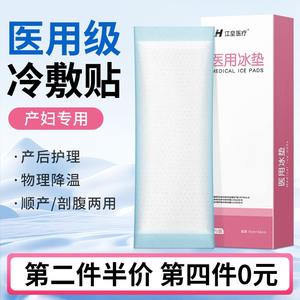 医用冷敷贴产妇会阴冷敷垫产后冰敷贴侧切冰敷垫顺产剖腹产冰垫