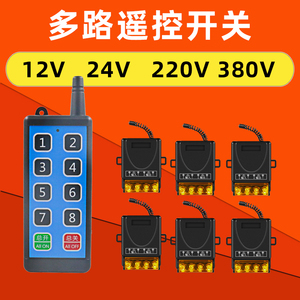 多路直流12V24V遥控开关交流220V380V水泵电灯具电磁继电器控制器