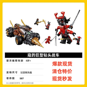 幻影忍者乐高教育人仔拼装积木玩具男劳埃德赞凯杰寇巨型钻头战车