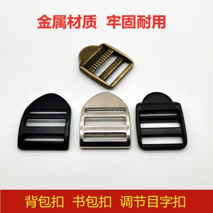 金属四档扣目字扣书包登山包调节扣双肩背包箱包配件铁卡扣不锈钢