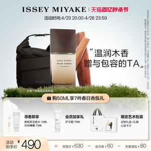 【立即购买】三宅一生Issey Miyake木木 男士持久木质淡香水