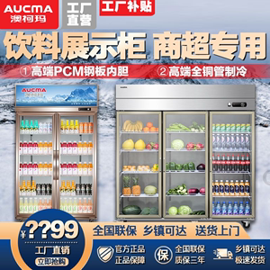 澳柯玛双门三门保鲜冷藏展示柜商用风冷无霜立式蔬菜饮料水果冰柜