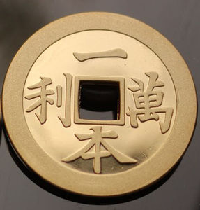 一本万利顺风大吉币吉祥厌胜花钱求财铜钱财神币生意兴隆招财