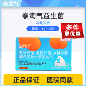 泰淘气益生菌宠物猫咪狗狗幼猫犬调理肠胃改善腹泻拉稀肠胃宝