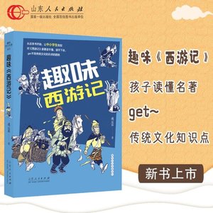{正版现货】正版包邮 西游记 2021年寒假读书活动 儿童版小学生课外书