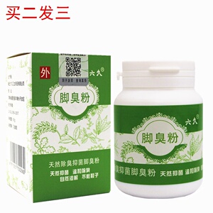 正品六久牌脚臭粉足光粉除脚臭除臭脚汗防臭袋装去臭脚粉泡脚粉