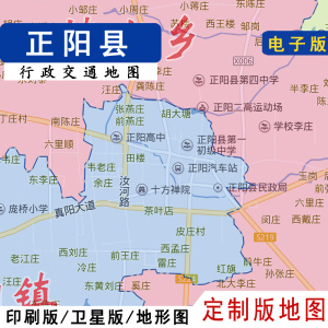 电子版地图2021正阳县地图行政交通贴墙定制驻马店市卫星地形城区