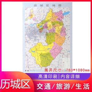 历城区地图 山东济南市历城区行政区划图 各区县地图系列墙贴地图