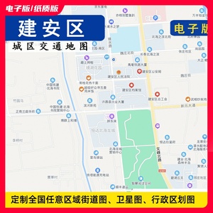 电子版地图2021新建安区地图行政交通贴墙定制许昌市卫星地形城区