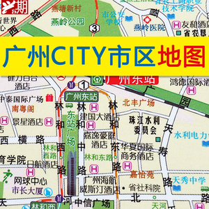 2021新版广州市地图广州市city城市地图交通旅游地图城区图 覆膜