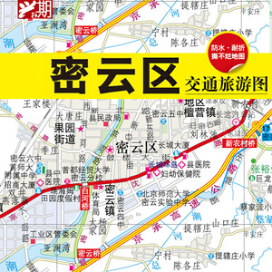 2020新版北京市密云区交通旅游图16大热景点详细大比例尺全景地图