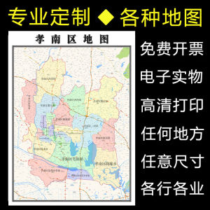 孝南区地图1.1米定制湖北省孝感市行政交通路线分布高清贴图新款