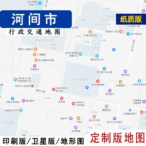 定制版地图2022新河间市地图行政交通贴墙定制沧州卫星地形城区划