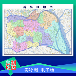 番禺区地图定制广州市区域乡镇街道订做行政交通卫星电子版贴挂图