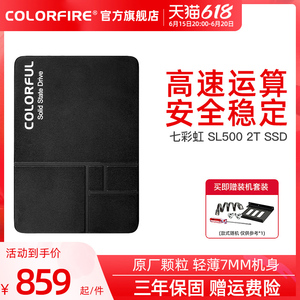 七彩虹sl500 2t sata3 台式机笔记本电脑吃鸡游戏高速固态硬盘ssd