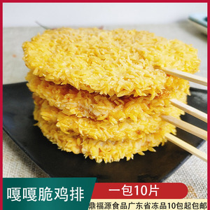 嘎嘎脆鸡排冷冻油炸鸡排大鸡排黄金脆鸡排商用10片/1000克/包