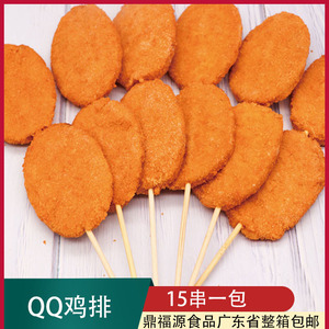 qq大鸡排
