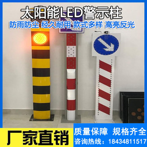太阳能LED警示柱交通标牌箭头灯发光防撞柱指示灯匝道道口分道柱