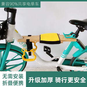 公共自行车坐椅前置助力车电瓶车电共享单车儿童座椅便携快拆坐板
