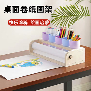 儿童桌面卷纸画架宝宝涂鸦空白画卷轴架台式实木收纳绘画工具画轴