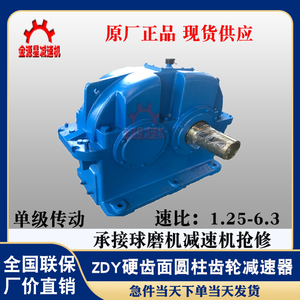 泰兴泰星减速机ZDY/ZLY/ZSY/ZFY硬齿面圆柱齿轮减速器现货及配件
