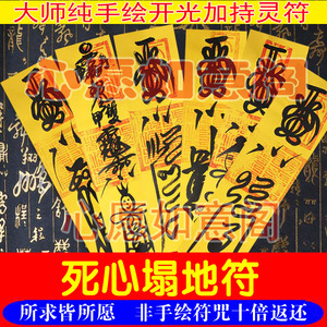 死心塌地符爱情锁心和合旺桃花招桃花回心转意分手复合催姻缘灵符