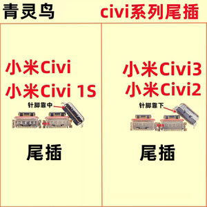 适用小米 Civi Civi1S Civi2 充电USB尾插接口