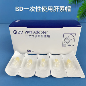 美国bd肝素帽动脉留置针输液接头延长管388638  682245 385100