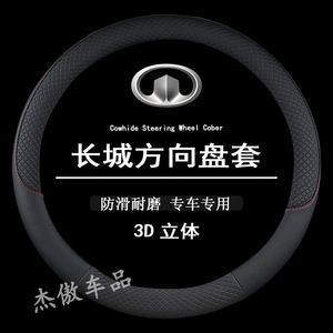 长城炮皮卡风骏5风俊6欧洲版7改装饰3越野版配件汽车把套方向盘套
