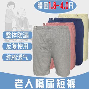 老人尿失禁裤实用卧床护理尿裤男女成人防漏短裤瘫痪术后可洗小便