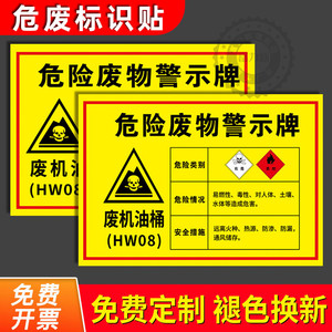 废间全套警示牌汽车修理厂油漆桶标志公示暂存间标签库房物品环保贴纸