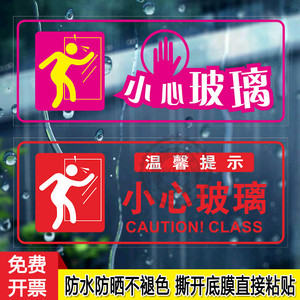 小心玻璃透明提示贴橱窗玻璃门创意防撞标识贴当心碰头小心碰撞温馨