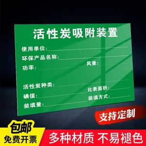 活性炭吸附装置标识牌废气排放口警示牌污水雨水一般固体废物噪音废弃
