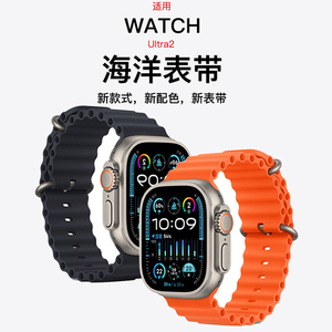适用applewatch ultra2海洋表带iwatch9苹果S8手表S9硅胶8高级男7运动SE女S6智能iphone新款49mm夏天watchs