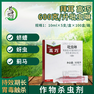 德国拜耳高巧吡虫啉种衣剂花生玉米水稻土豆小麦棉花拌种剂农药