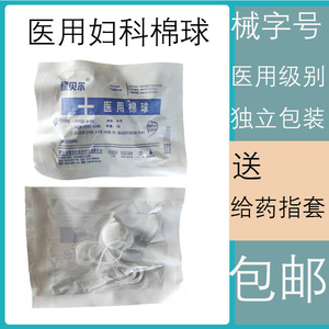 医用带线棉球牛尾线消毒棉球带尾线拉线拉绳妇科私处上药灭菌卫生
