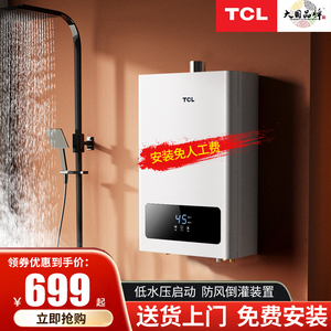 tcl 家用天燃气热水器恒温天然气二级能效静音全屋供水包上门安装