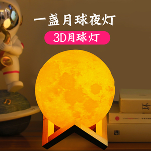 3D月球灯小夜灯创意月亮灯卧室床头星空灯网红梦幻浪漫台灯磁悬浮