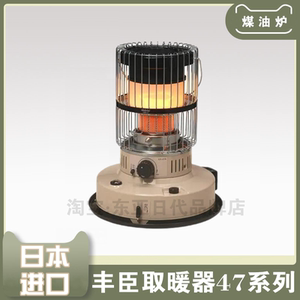 丰臣取暖器kr-47a日本进口toyotomi煤油炉户外露营室内油汀式暖炉