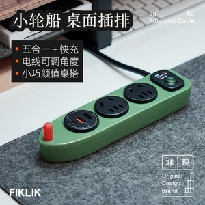 FIKLIK非理小轮船35W快充桌面插排插线板多孔充电器USB多功能插座