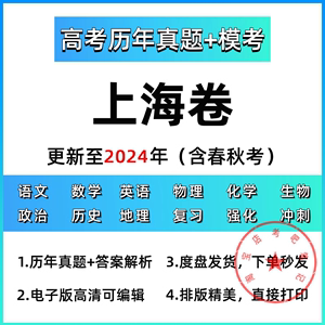 24上海市历年高考真题春秋考模考电子版数学英语文物理试卷题解析