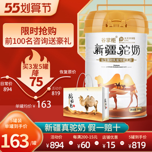 买2送1 买3发5 谷掌柜骆驼奶粉新疆正宗初乳驼奶粉0蔗糖官方正品