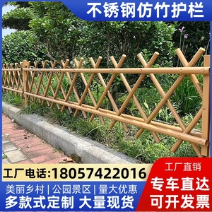 仿竹护栏不锈钢篱笆栅栏新农村公园菜园景观围栏庭院仿真竹隔离栏